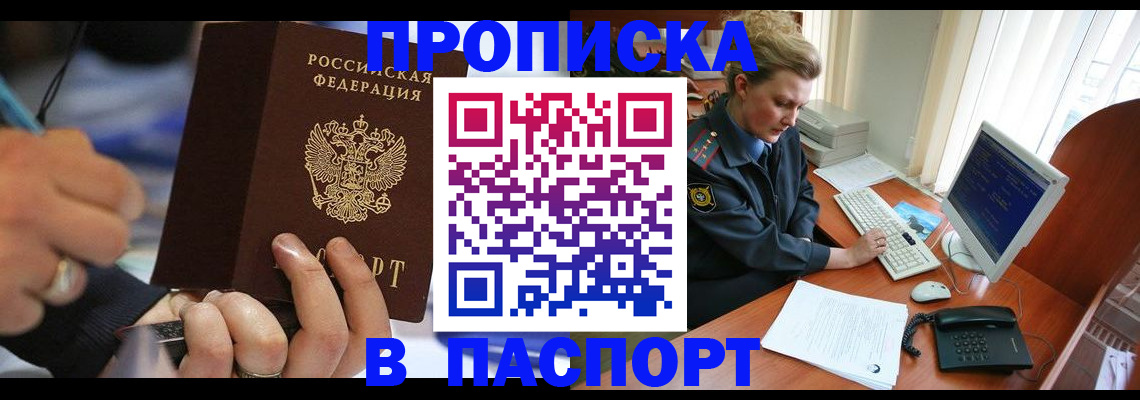 прописка регистрация в Сорочинске