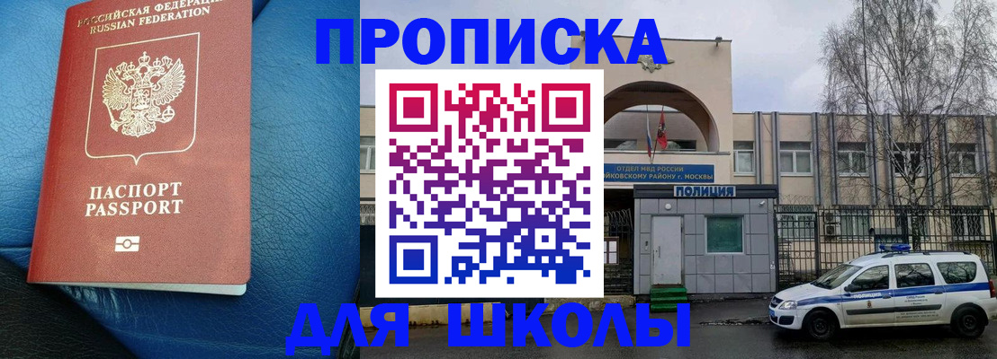 прописка 2025 в Сорочинске