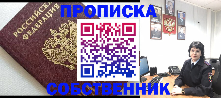 прописка в Сорочинске