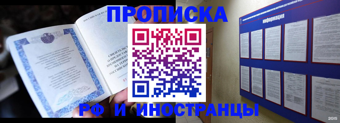 временная регистрация собственник в Сорочинске