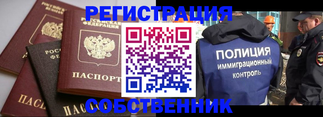 прописка для работы в Сорочинске