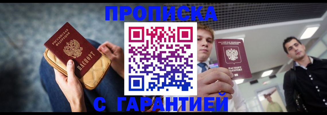 временная регистрация недорого в Сорочинске