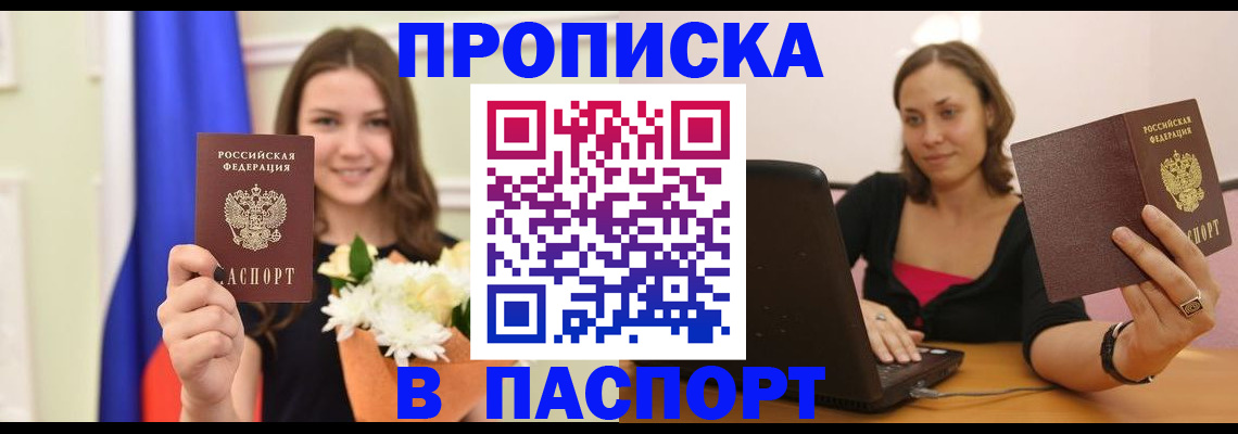 прописка для работы в Сорочинске