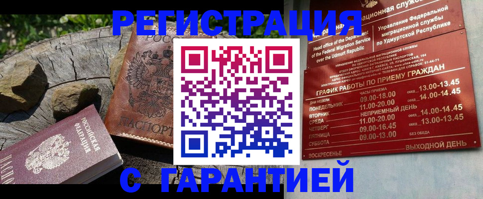 временная регистрация поиск в Сорочинске