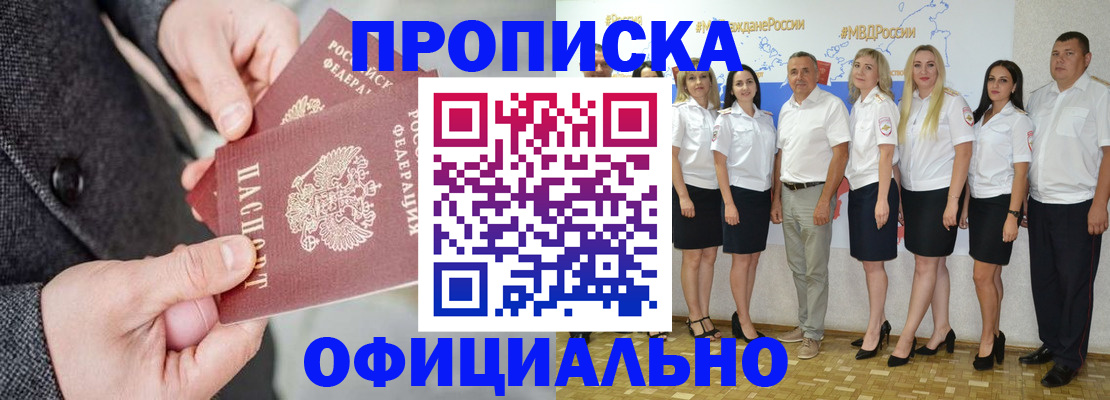 временная прописка в Сорочинске