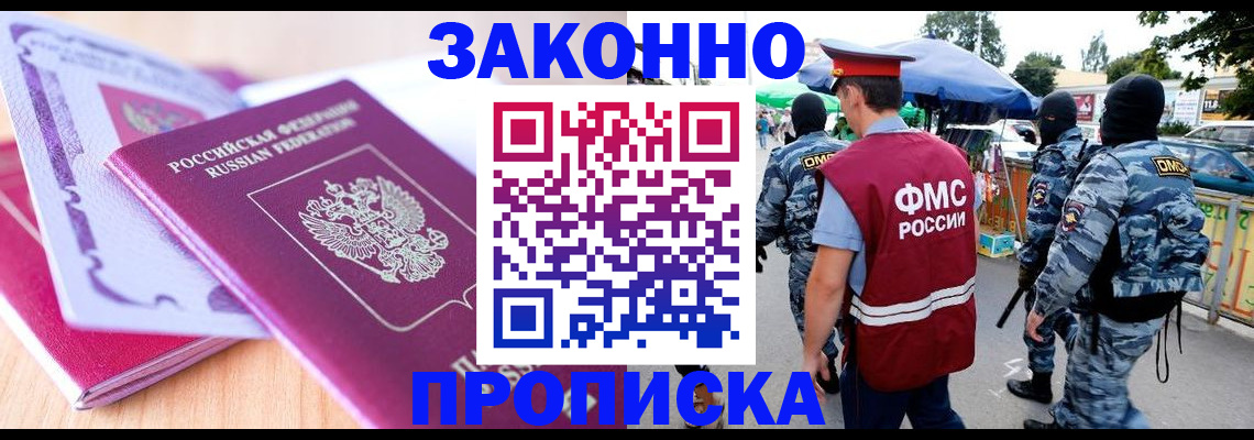 прописка в квартире в Сорочинске